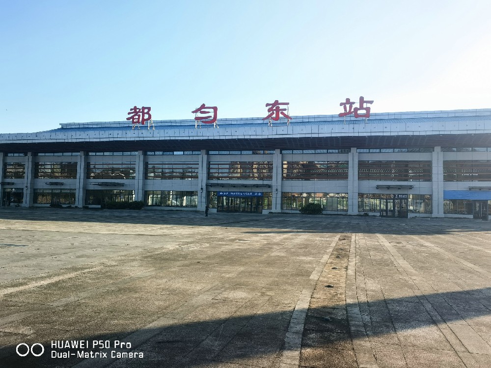 都匀东站
